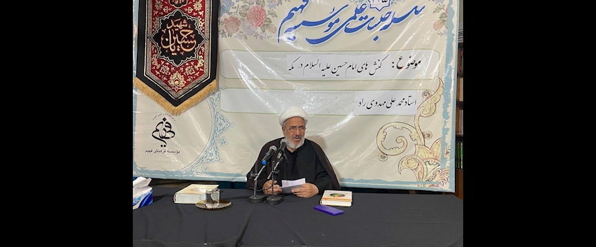 متن کامل جلسه نظریه پردازی با موضوع کنش‌های امام حسین علیه‌السلام در مکه